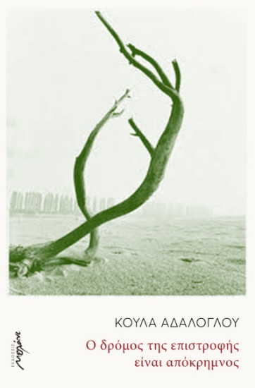 279937-Ο δρόμος της επιστροφής είναι απόκρημνος