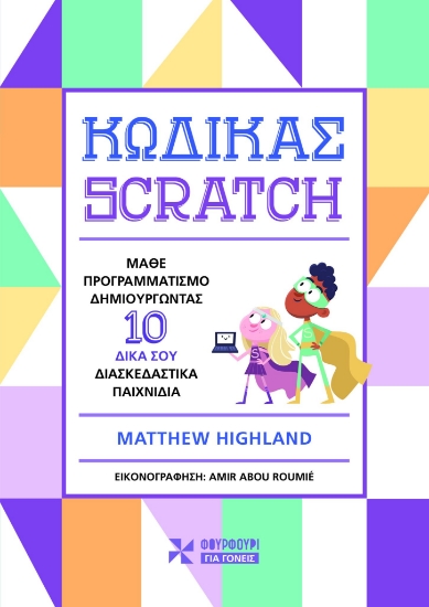 279946-Κώδικας Scratch