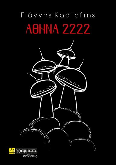 279979-Αθήνα 2222