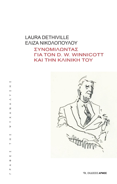 280029-Συνομιλώντας για τον D. W. Winnicott και την κλινική του