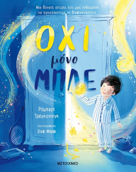 280043-Όχι μόνο μπλε