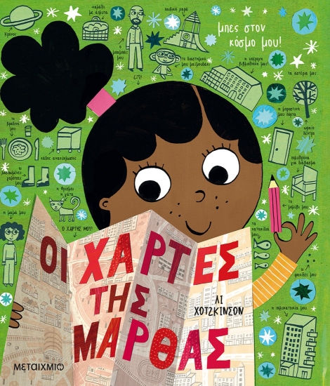 280044-Οι χάρτες της Μάρθας