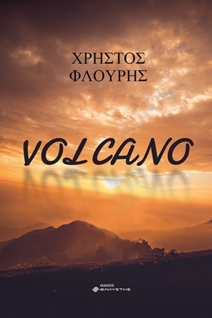 280207-Volcano