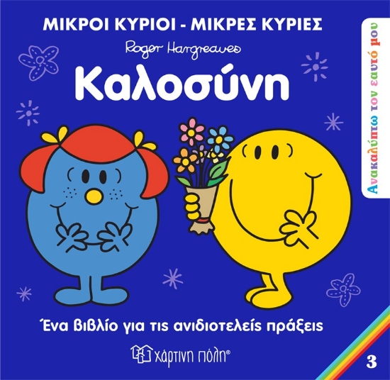 280277-Καλοσύνη