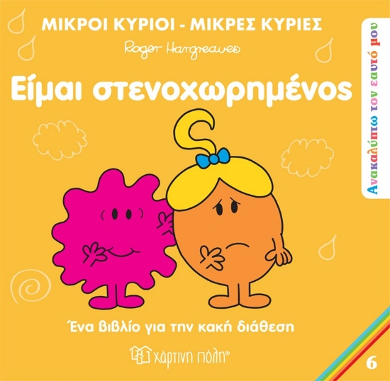 280280-Είμαι στενοχωρημένος