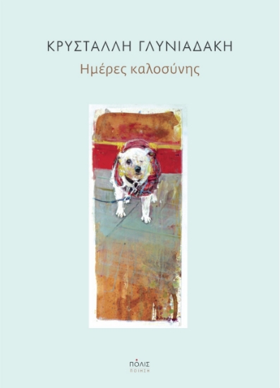 280339-Ημέρες καλοσύνης