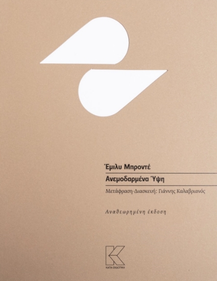 280363-Ανεμοδαρμένα ύψη