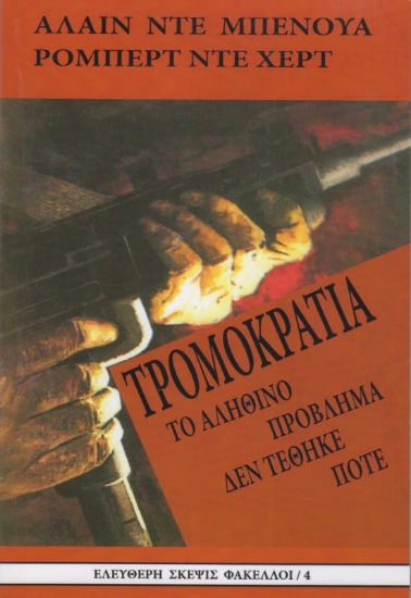 Τρομοκρατία