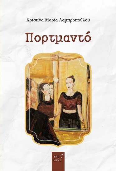 280396-Πορτμαντό