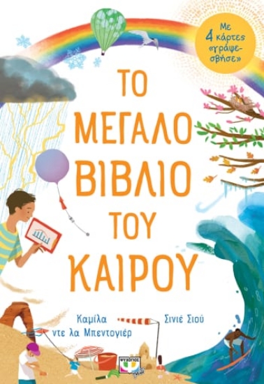 280461-Το μεγάλο βιβλίο του καιρού