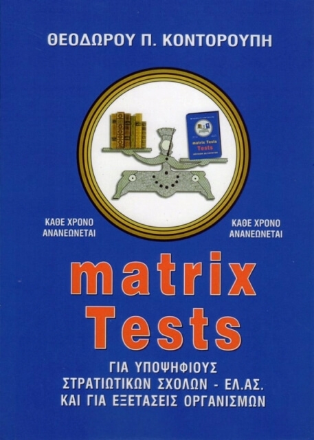 Matrix Tests