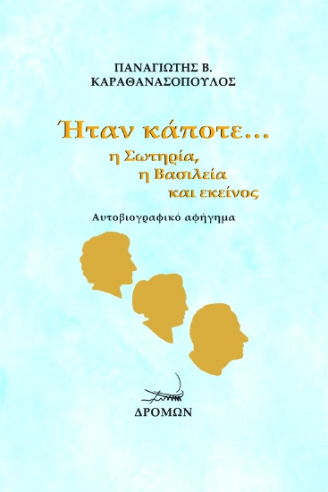 280634-Ήταν κάποτε…