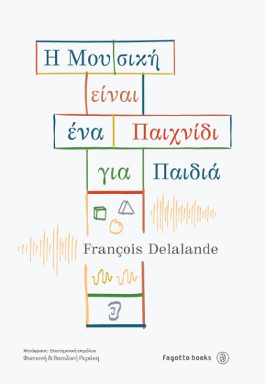 280643-H μουσική είναι ένα παιχνίδι για παιδιά