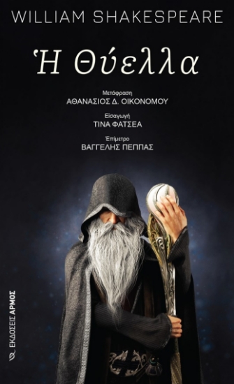 280664-Η θύελλα