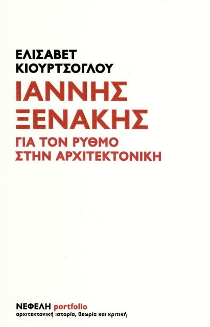 280722-Ιάννης Ξενάκης