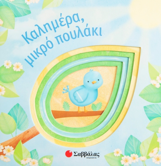 280773-Καλημέρα, μικρό πουλάκι