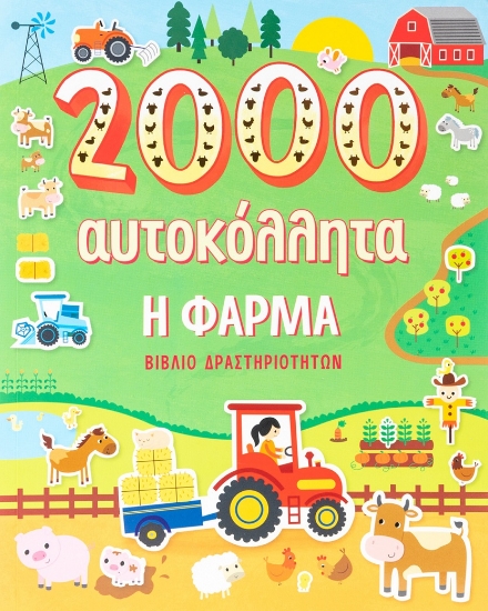 280775-Η φάρμα