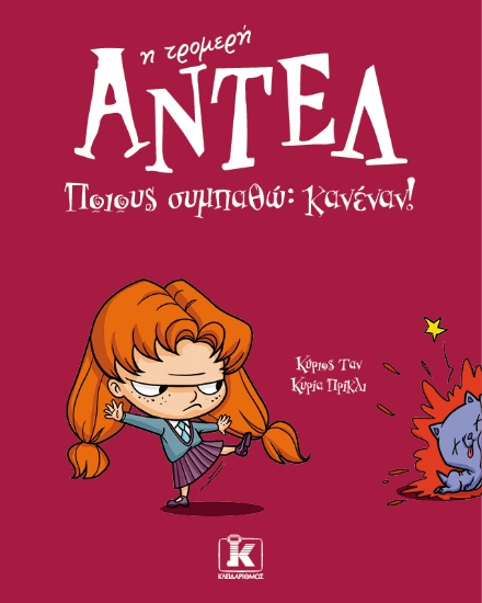 280781-Ποιους συμπαθώ: Κανέναν!