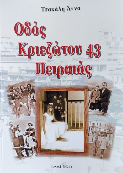 280794-Οδός Κριεζώτου 43 Πειραιάς