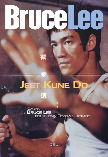 Jeet Kune Do