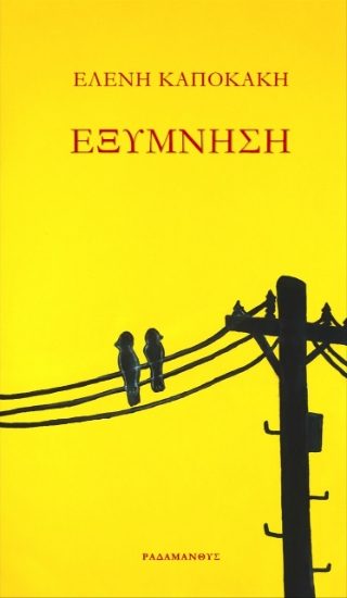 280882-Εξύμνηση