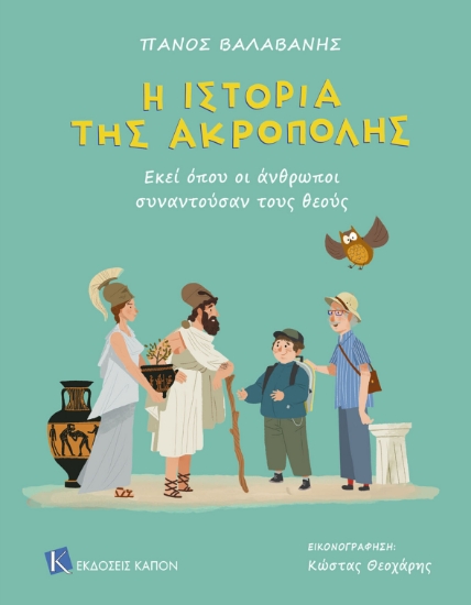 280986-Η ιστορία της Ακρόπολης