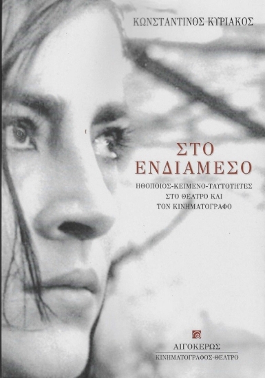 280991-Στο ενδιάμεσο