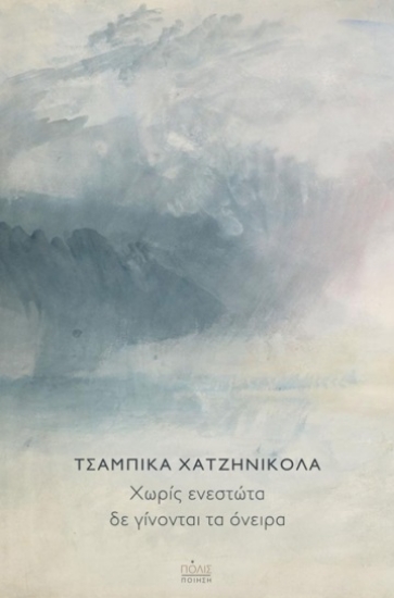 281001-Χωρίς ενεστώτα δε γίνονται τα όνειρα