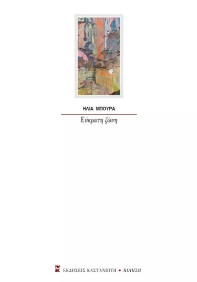 281019-Εύκρατη ζώνη