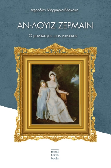 281048-Αν-Λουίζ Ζερμαίν