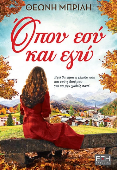 281051-Όπου εσύ και εγώ