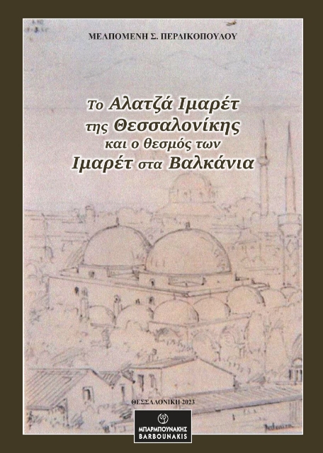 281052-Το Αλατζά Ιμαρέτ της Θεσσαλονίκης και ο θεσμός των Ιμαρέτ στα Βαλκάνια