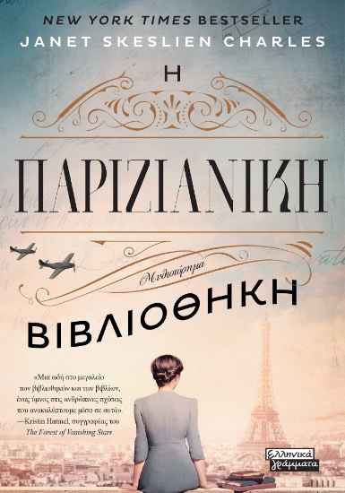 281061-Η παριζιάνικη βιβλιοθήκη