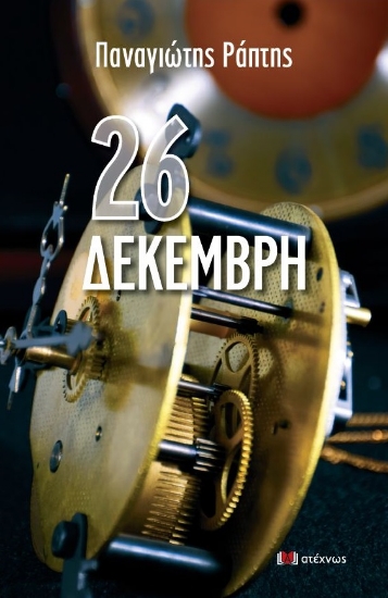 281113-26 Δεκέμβρη