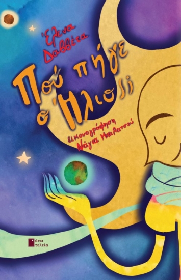 281115-Πού πήγε ο ήλιος;