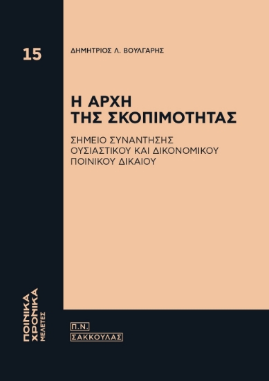 281152-Η αρχή της σκοπιμότητας