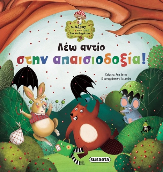 281236-Λέω αντίο στην απαισιοδοξία!