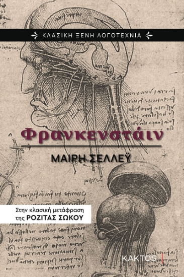 281334-Φρανκενστάιν