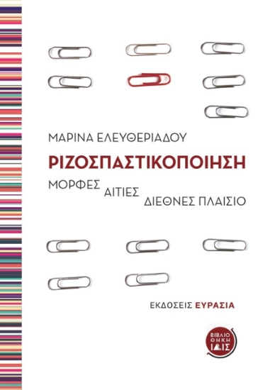 281377-Ριζοσπαστικοποίηση