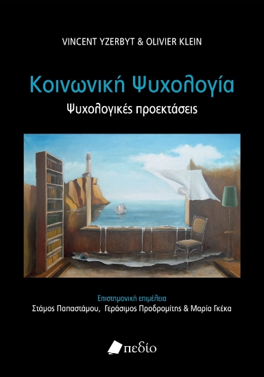 281444-Κοινωνική ψυχολογία