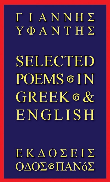 281510-Selected poems In Greek & English