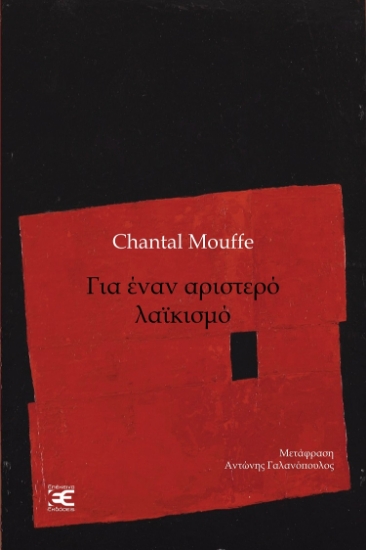 281532-Για έναν αριστερό λαϊκισμό