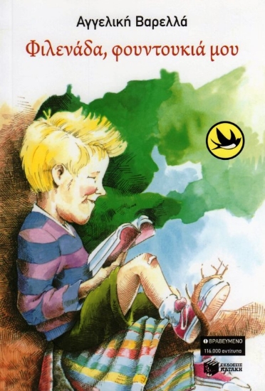 Εικόνα Φιλενάδα, φουντουκιά μου