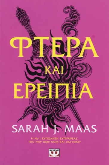 Εικόνα Φτερά και ερείπια - Βιβλιο 3