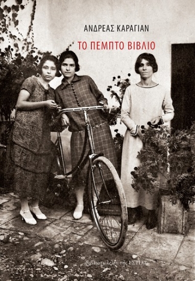 281625-Το πέμπτο βιβλίο