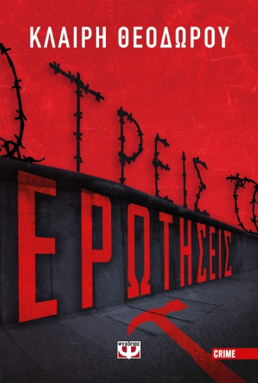 281633-Τρεις ερωτήσεις