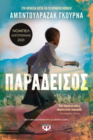 281636-Παράδεισος