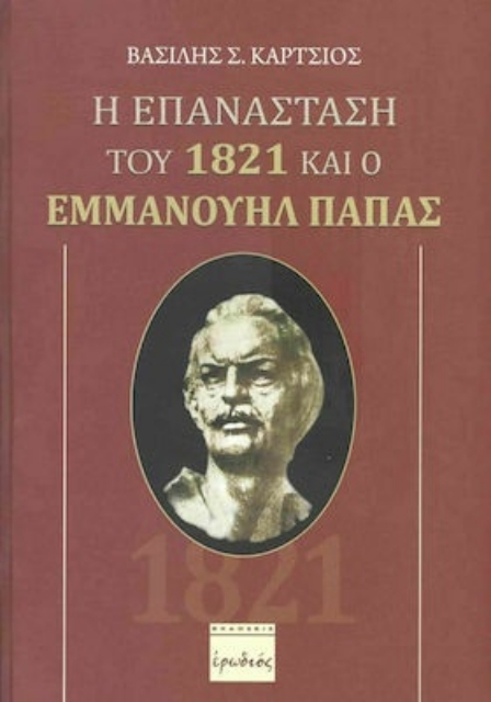 281686-Η Επανάσταση του 1821 και ο Εμμανουήλ Παπάς