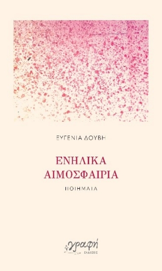 281724-Ενήλικα αιμοσφαίρια