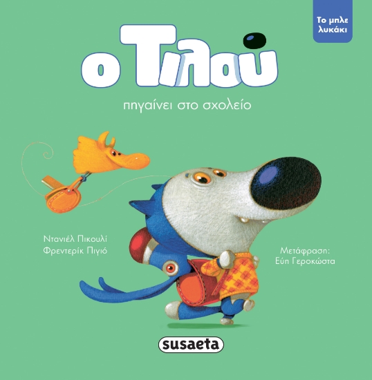 281746-Ο Τιλού πηγαίνει στο σχολείο